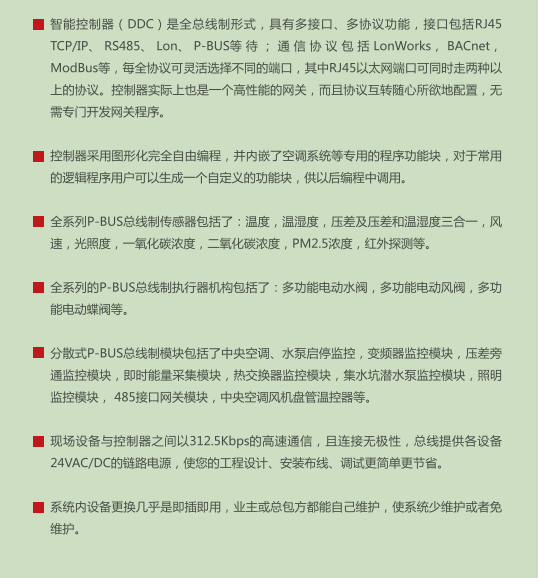 楼宇设备自控系统细节图3