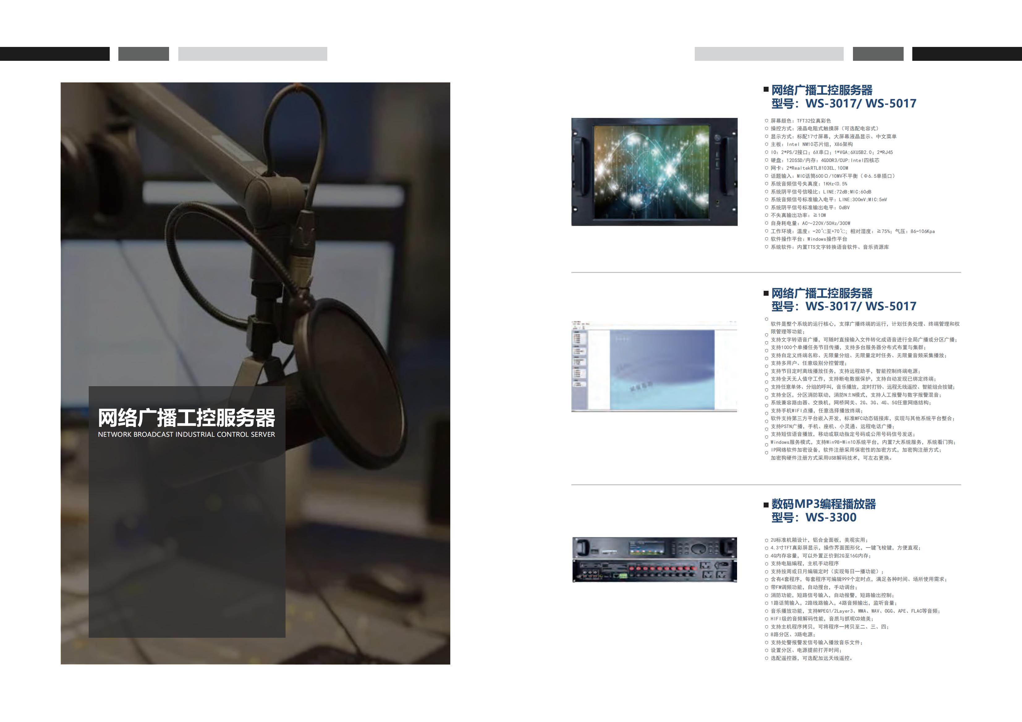 公共广播系统细节图1