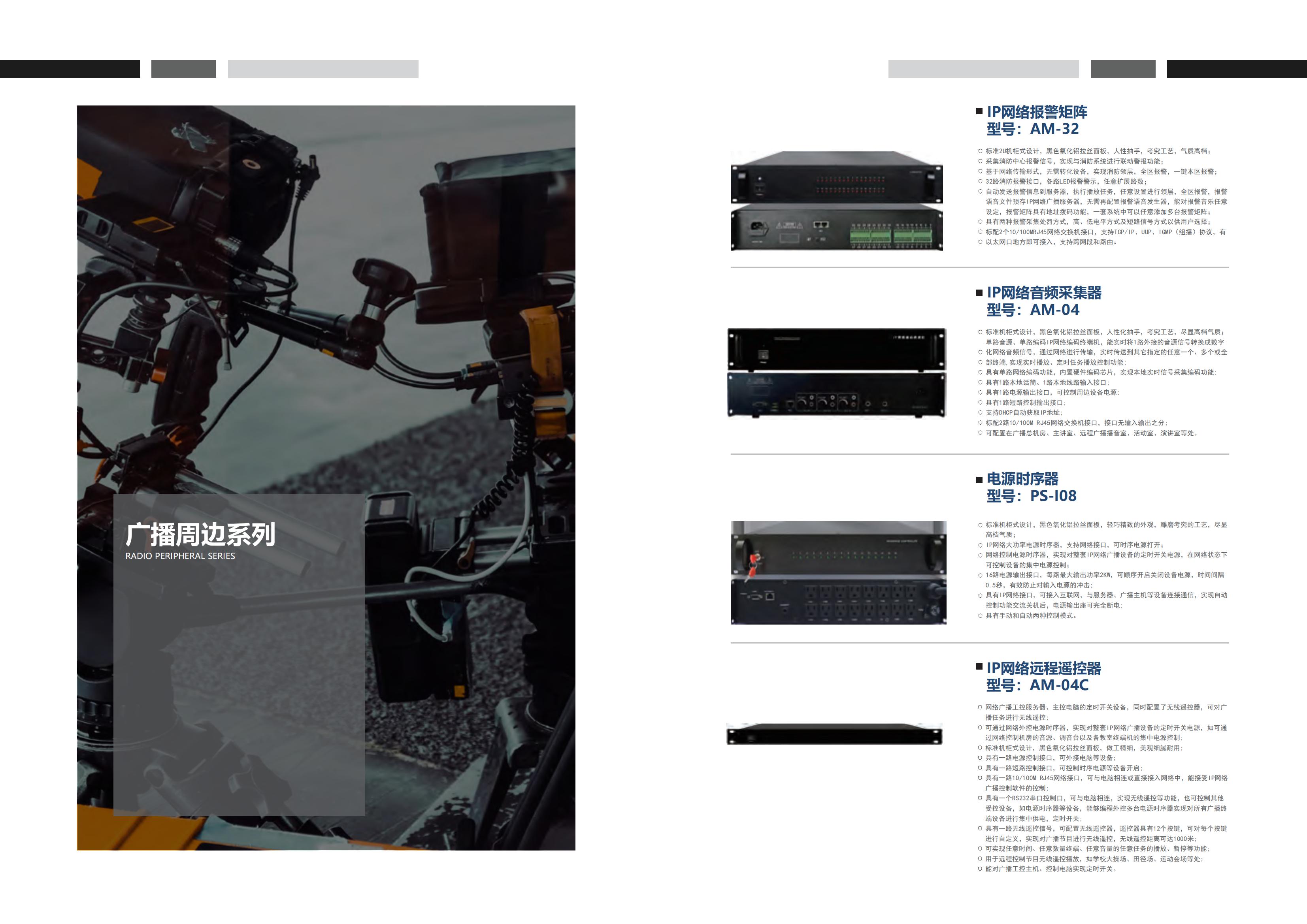 公共广播系统细节图2