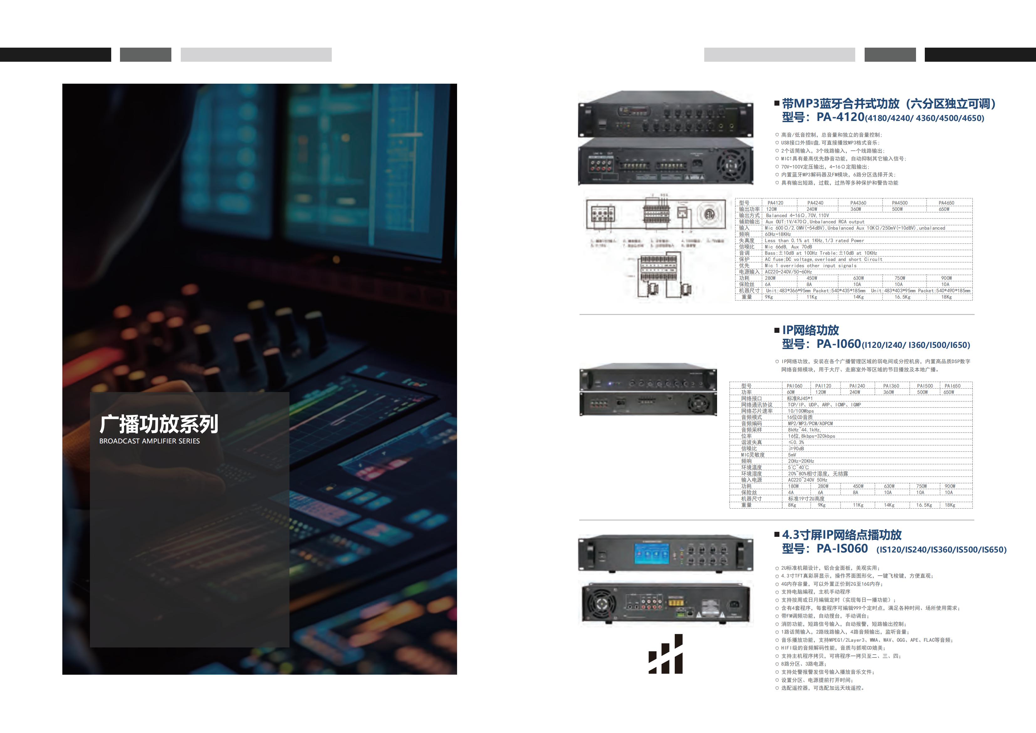 公共广播系统细节图3